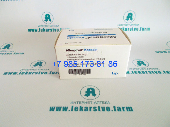 Аллерговал