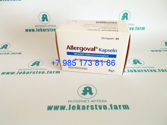 Аллерговал