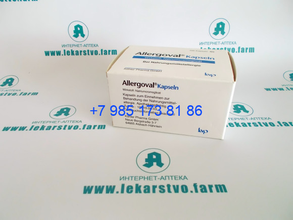 Аллерговал