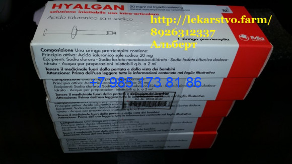 Гиалган Гиалган