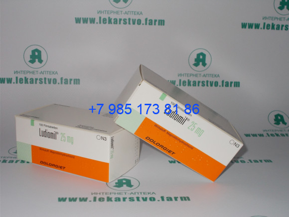 Людиомил 25 мг
