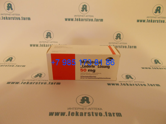 Метотрексат Ледерле 50