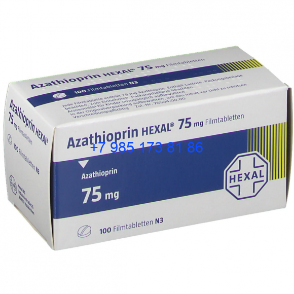 Азатиоприн 75 мг