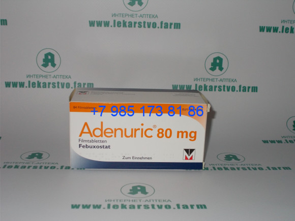 Аденурик 80 мг
