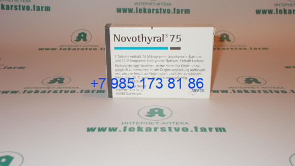 Новотирал 75 мг