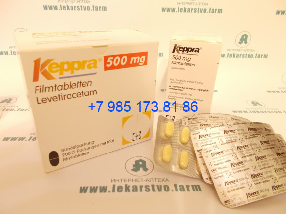 Кеппра 500 мг