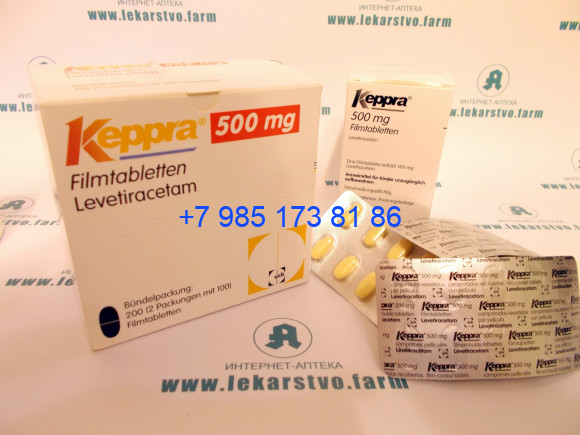 Кеппра 500 мг