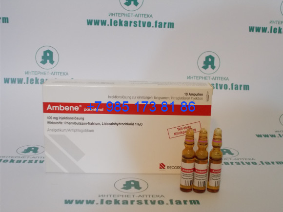 Амбене 50 ампул