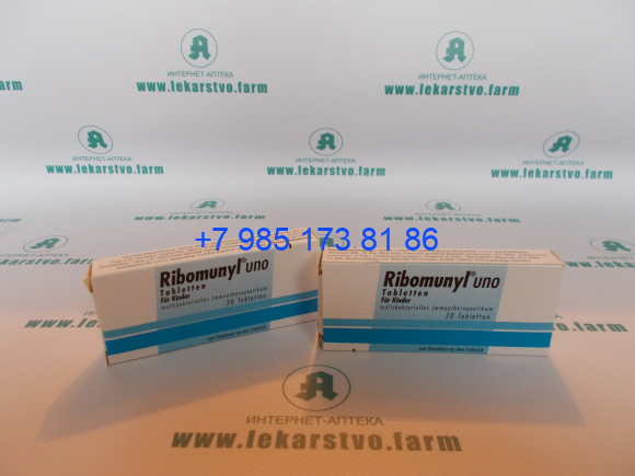 Рибомунил таблетки