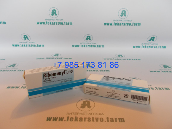 Рибомунил таблетки