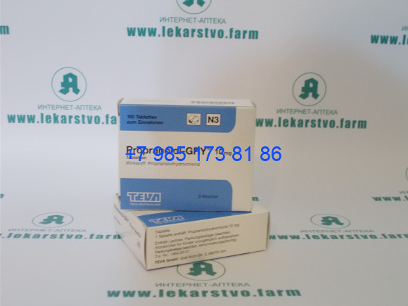 Пропранолол 10 мг