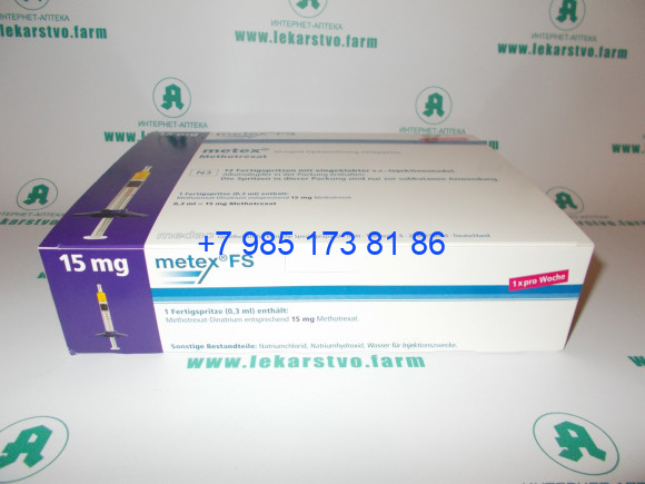 Метотрексат 15 мг мг инъекция