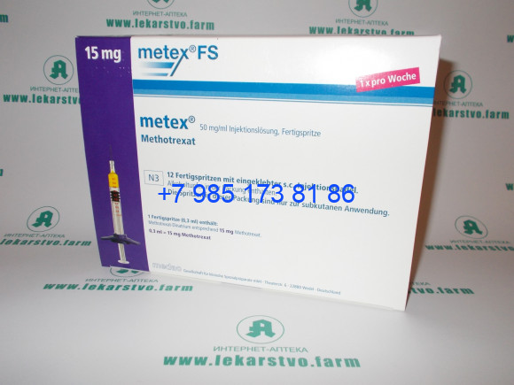 Метотрексат 15 мг мг инъекция