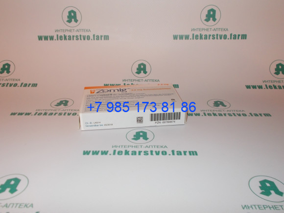 Зомиг 2.5 мг