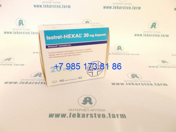 Изотретиноин/ISOTRET HEXAL 20MG